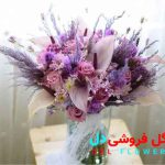 دسته گل عروس بنفش