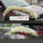ماشین عروس با گل سفید