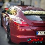 تزئین ماشین عروس خطی