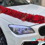 گل ماشین عروس
